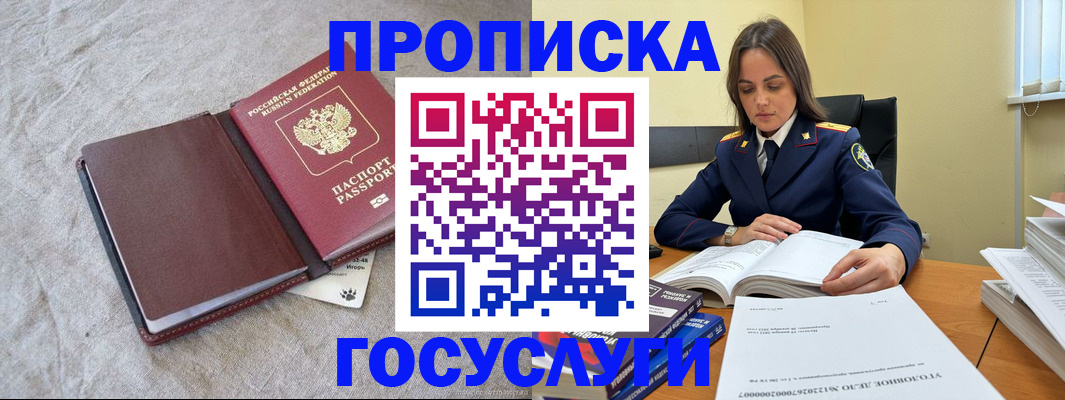 прописка регистрация в Пестово